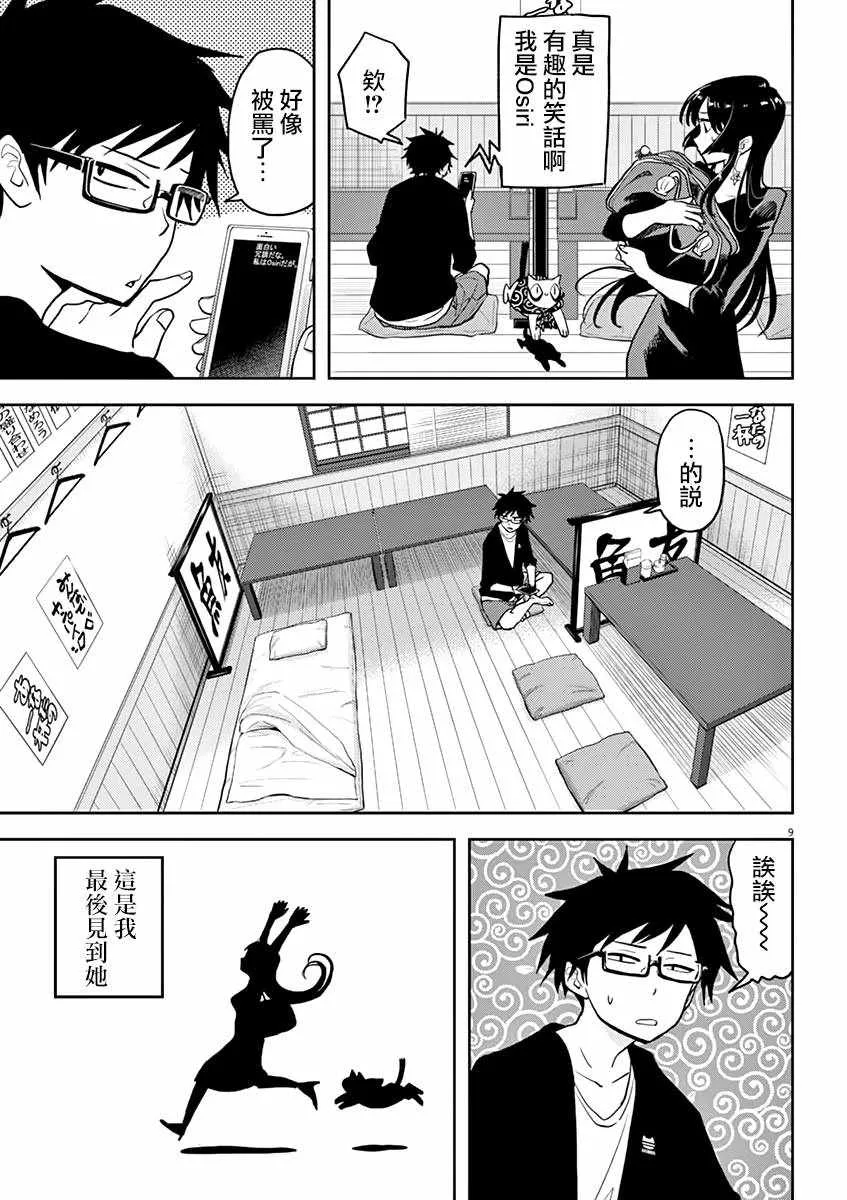 第5话 第9页