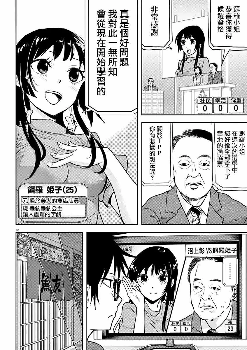 第5话 第12页