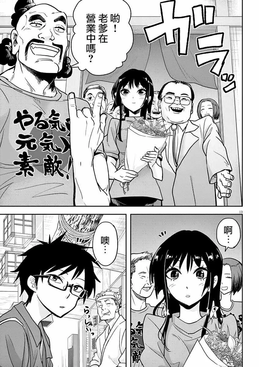 第5话 第13页