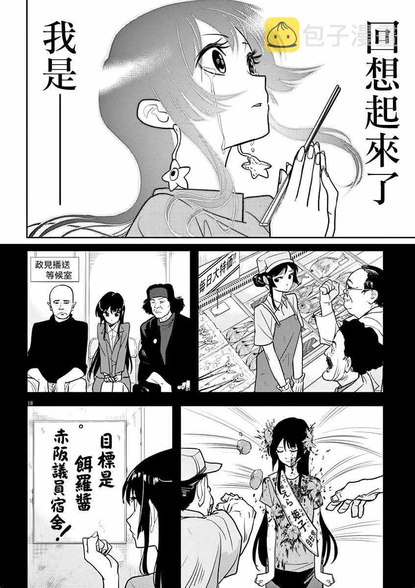 第5话 第18页