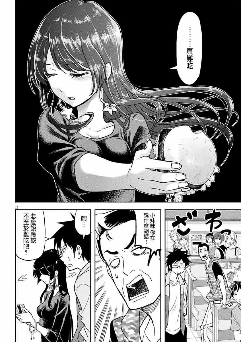 第6话 第12页