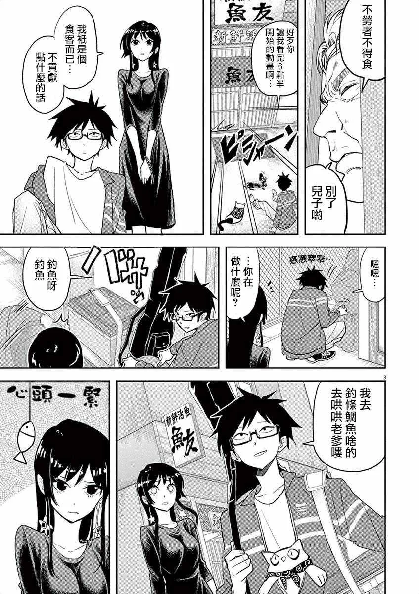 第8话 第3页