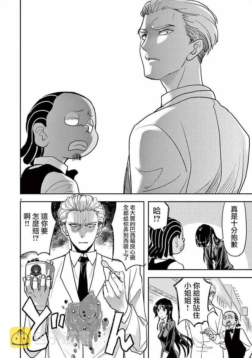 第8话 第6页
