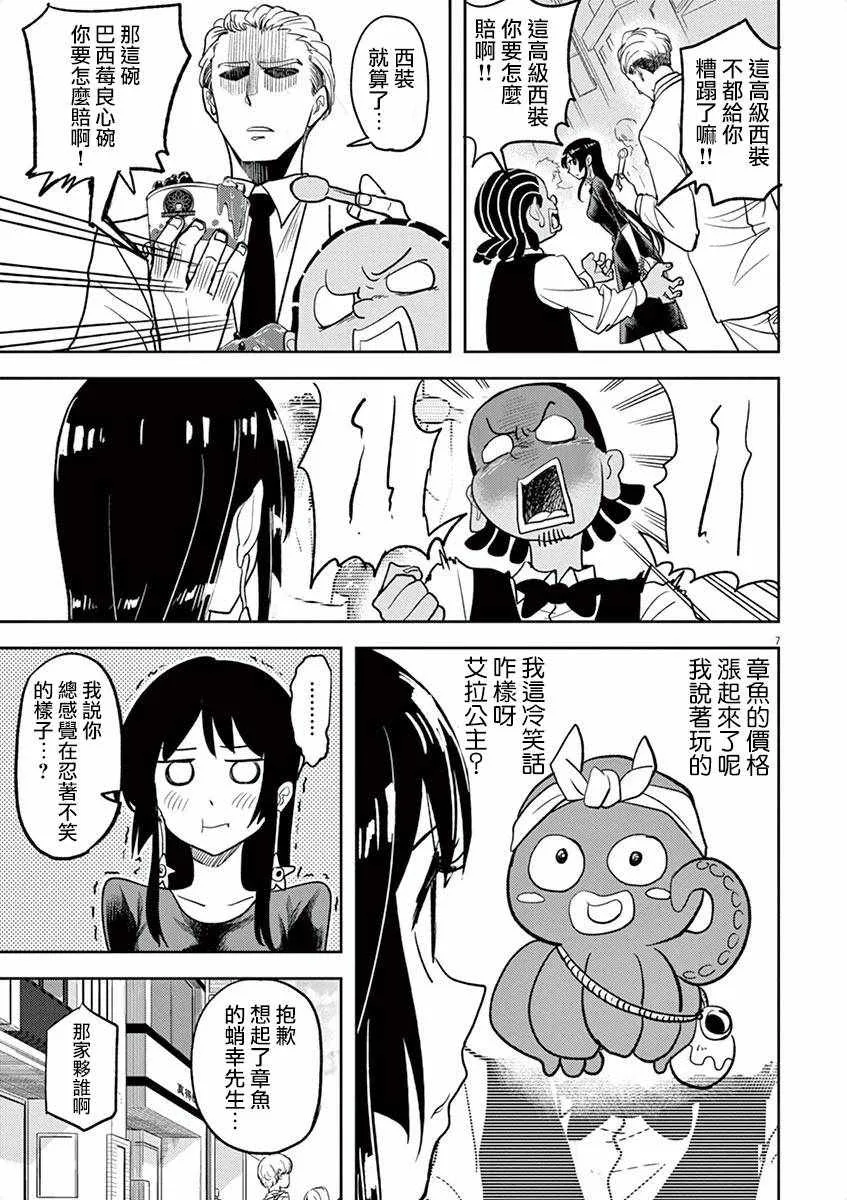 第8话 第7页