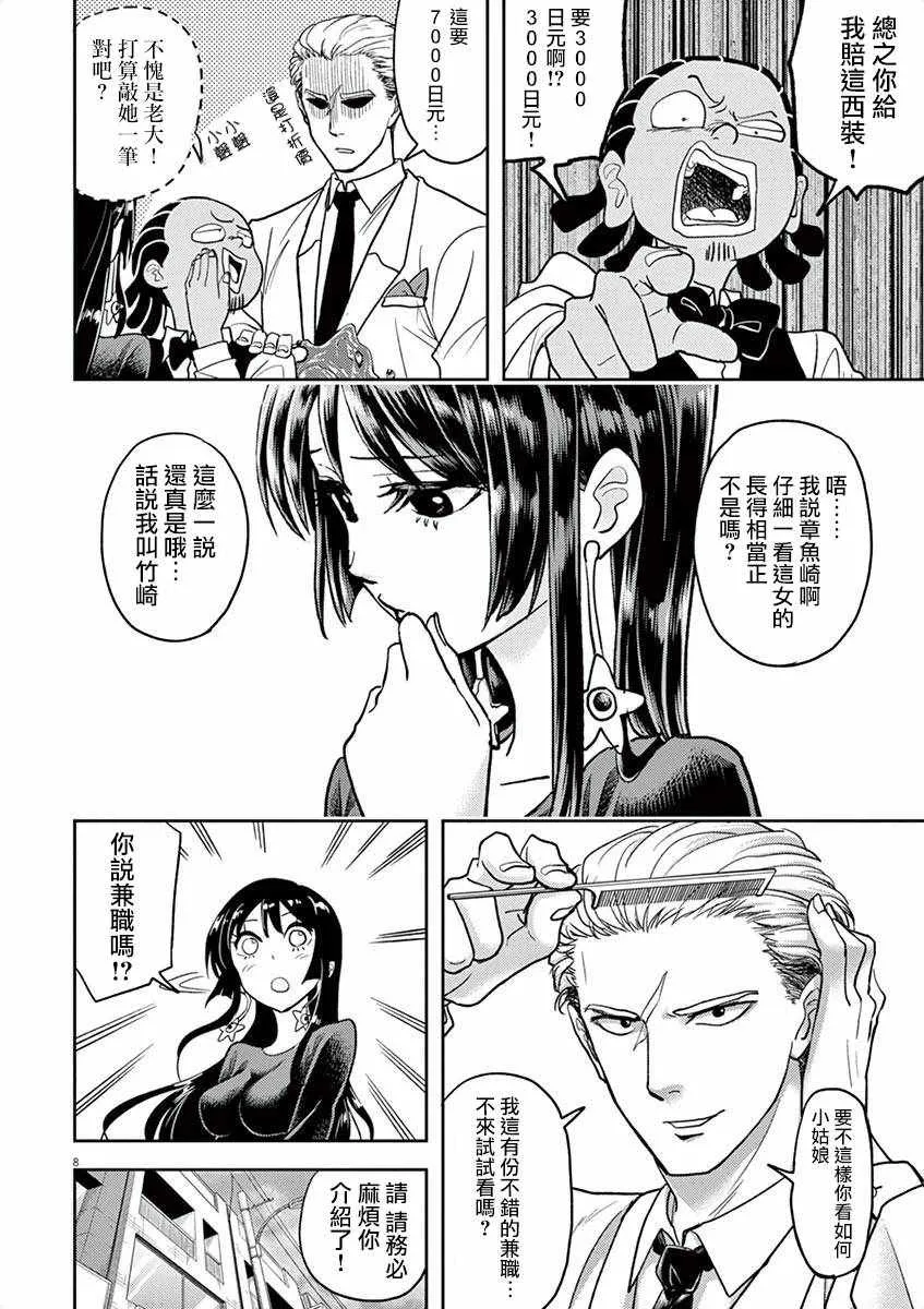 第8话 第8页