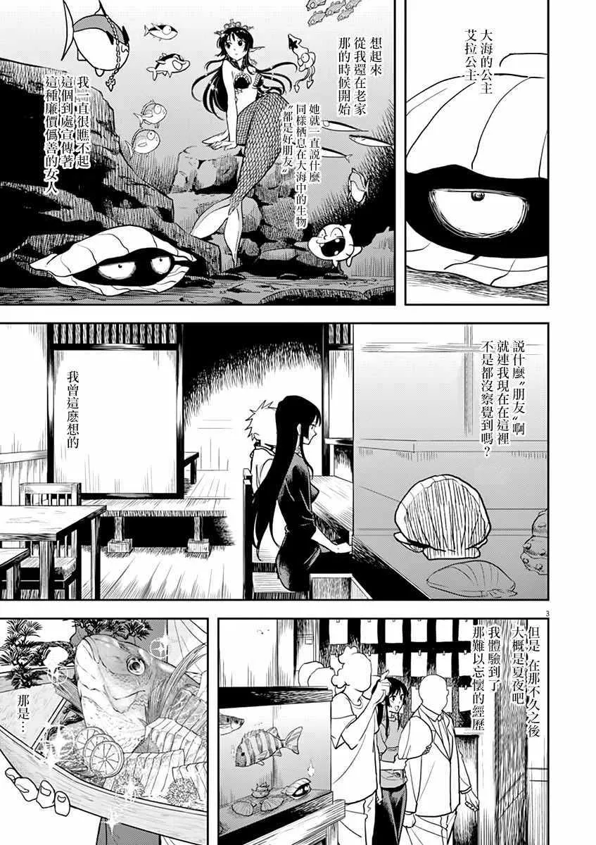 第9话 第3页
