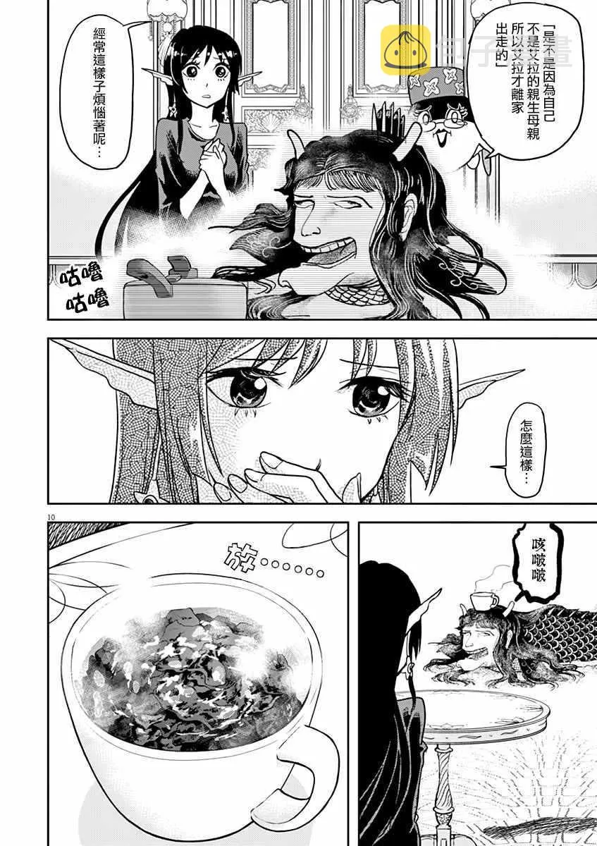 第9话 第10页