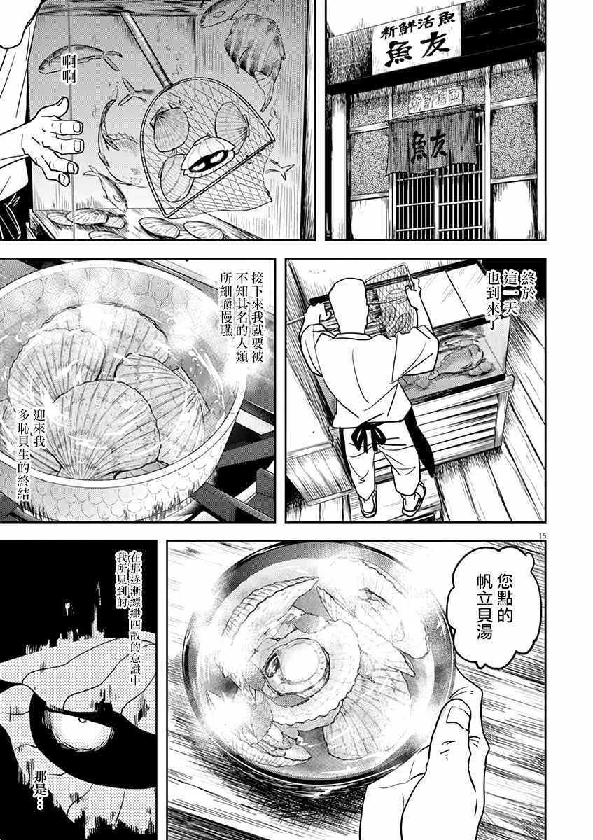 第9话 第15页