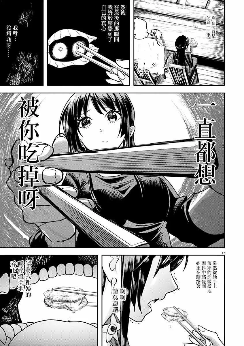 第9话 第17页
