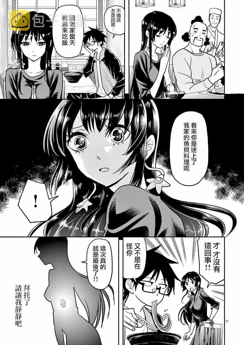 第9话 第21页