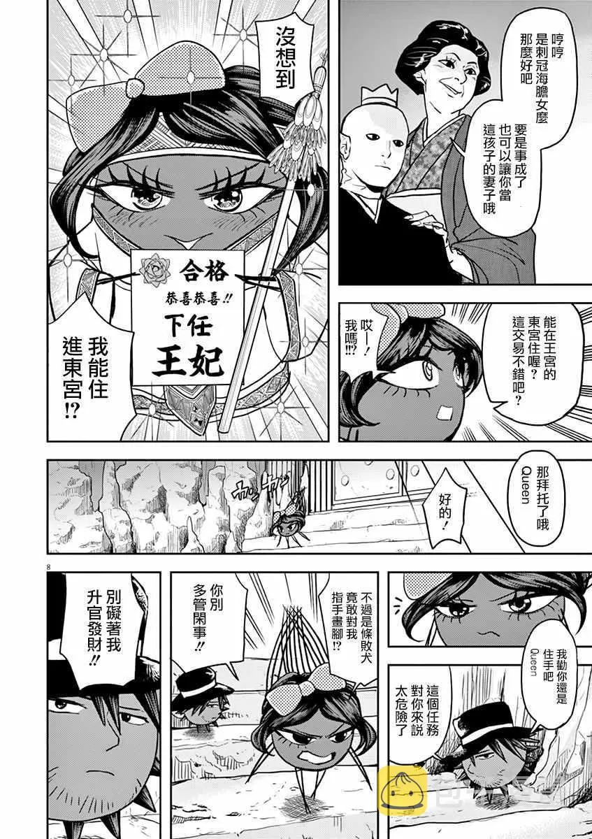 第10话 第8页
