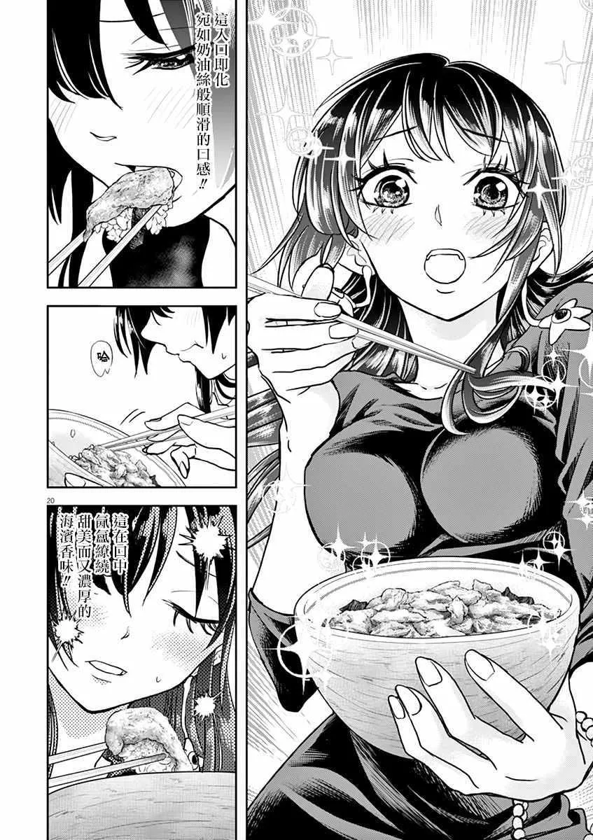 第10话 第20页