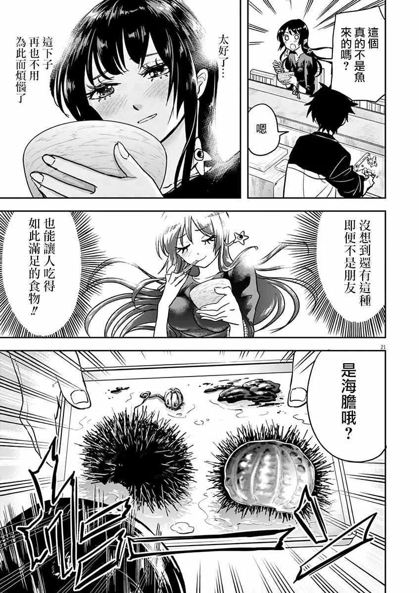 第10话 第21页