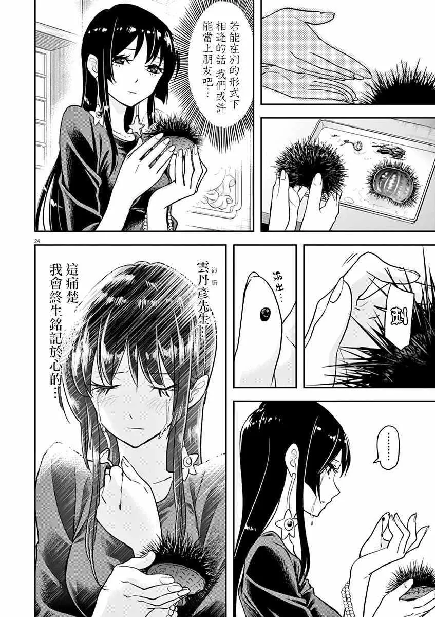 第10话 第24页