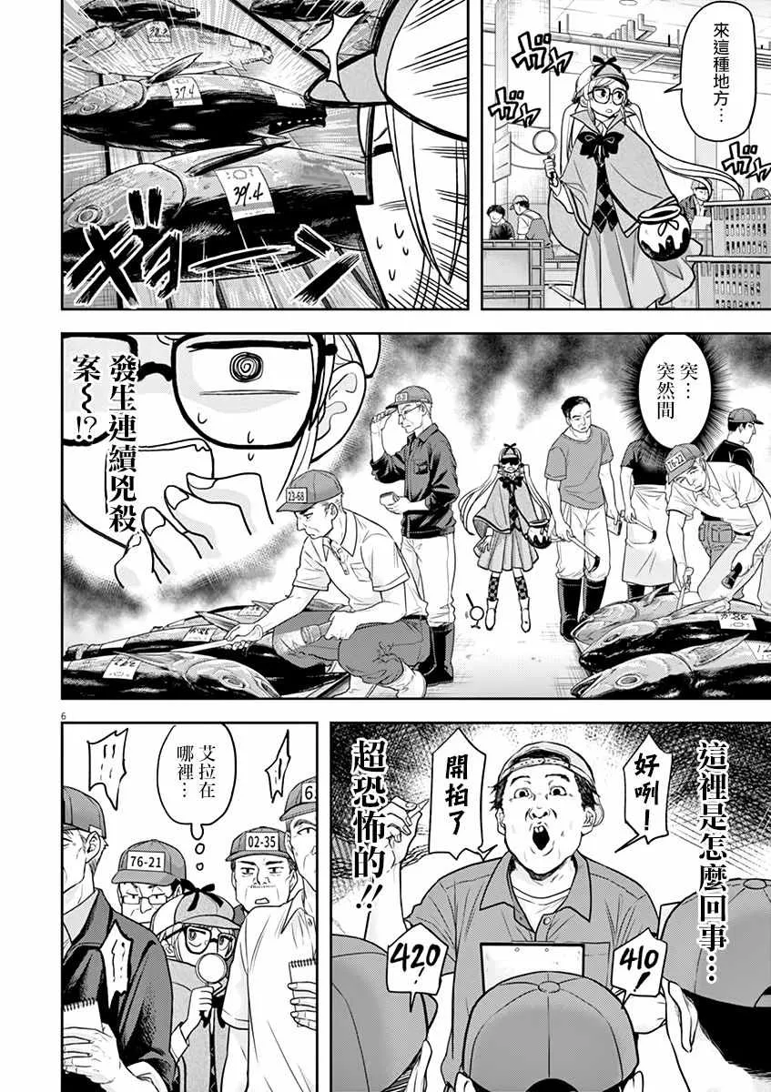 第12话 第6页