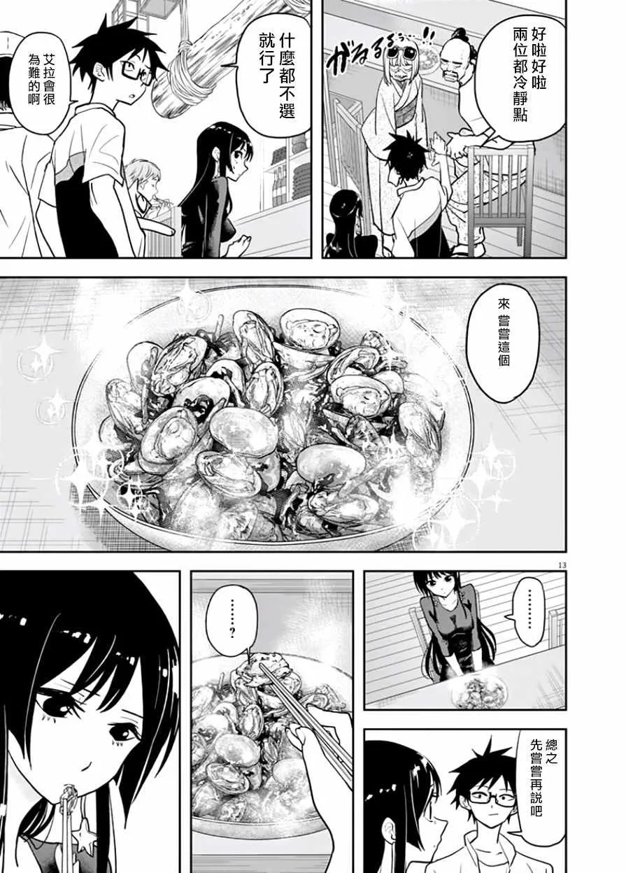 第13话 第17页