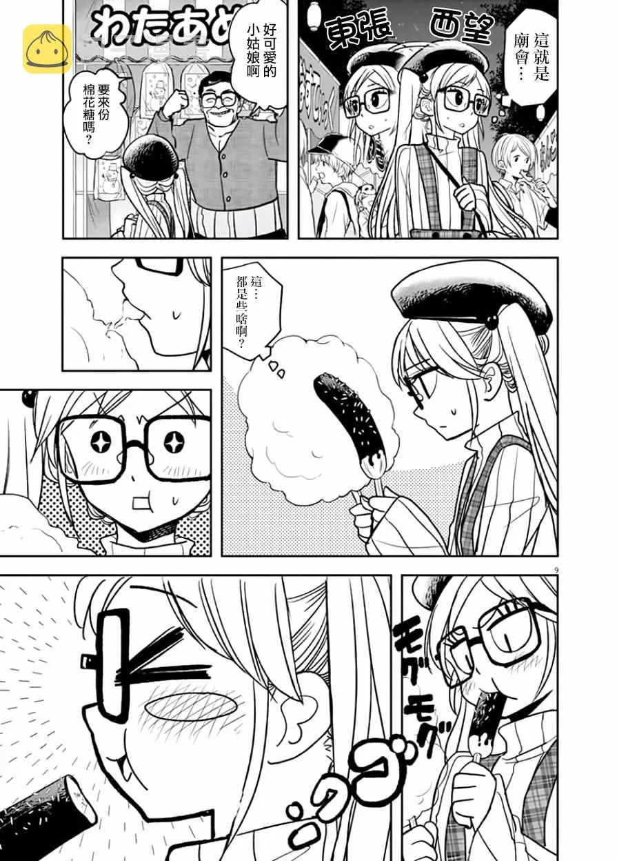 第15话 第9页