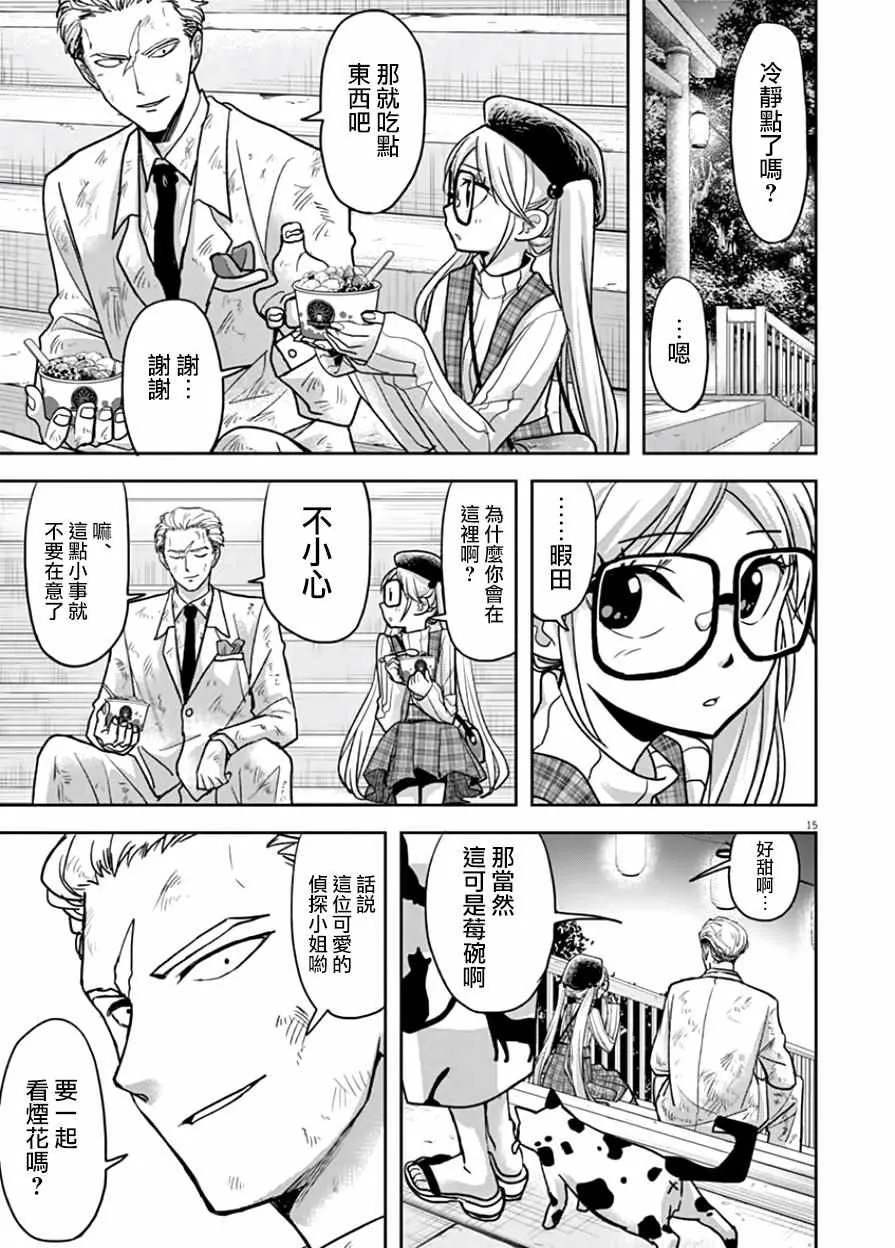 第15话 第15页