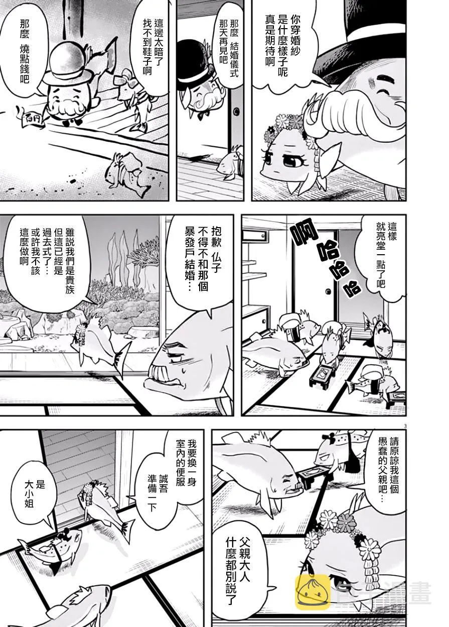 第16话 第3页