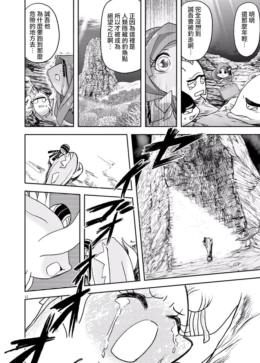 第16话 第12页