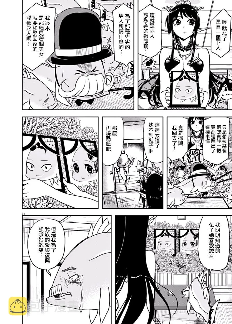 第16话 第14页