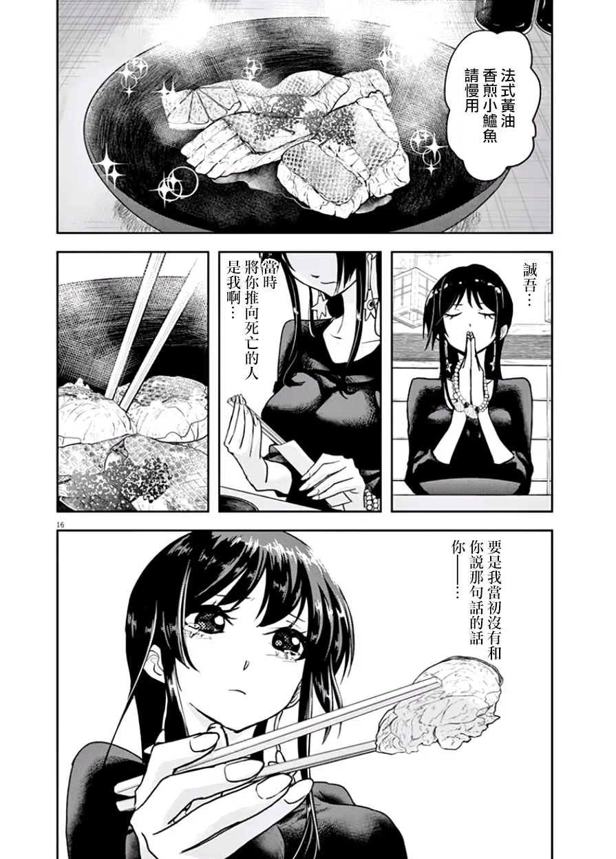 第16话 第16页