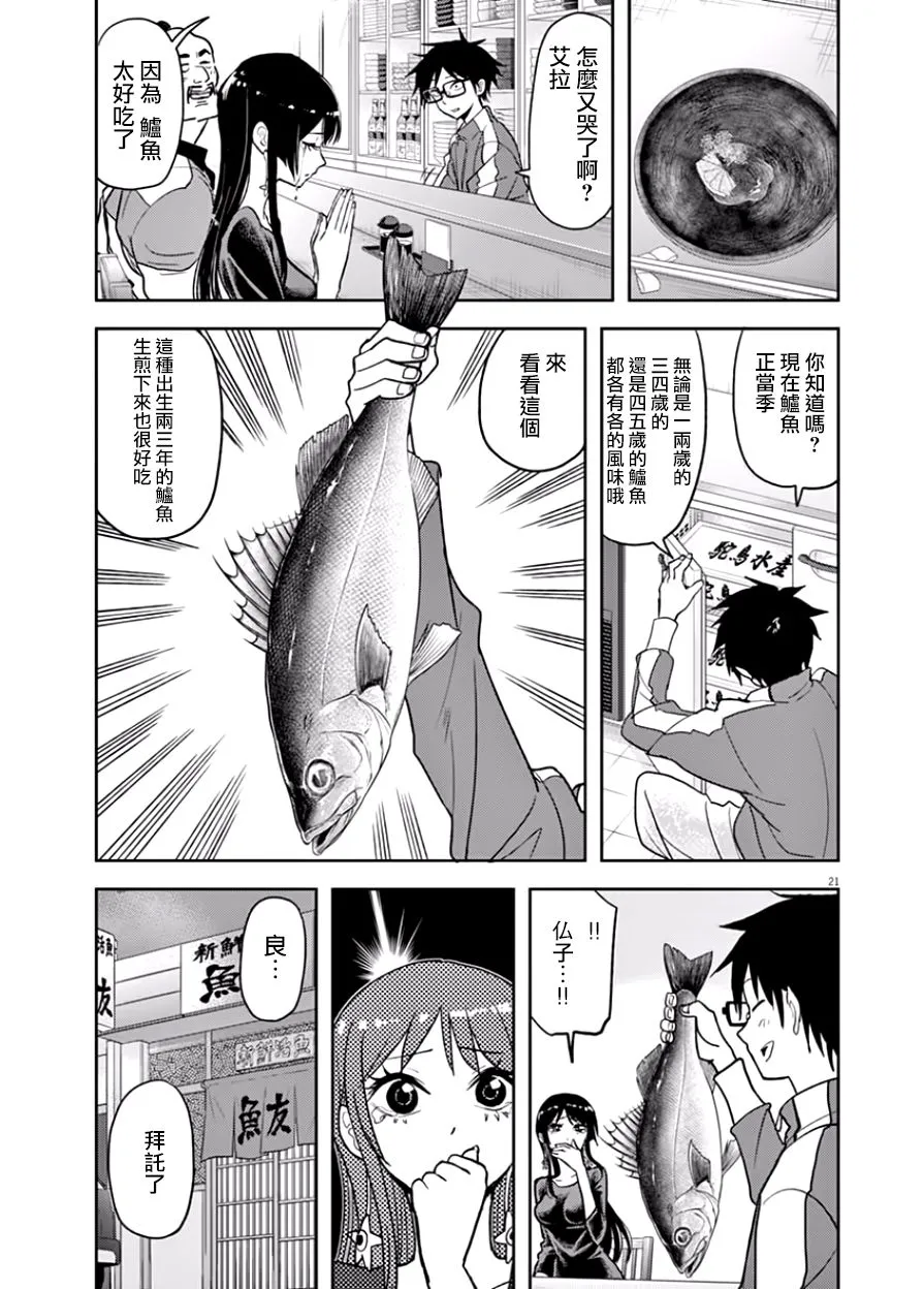第16话 第21页