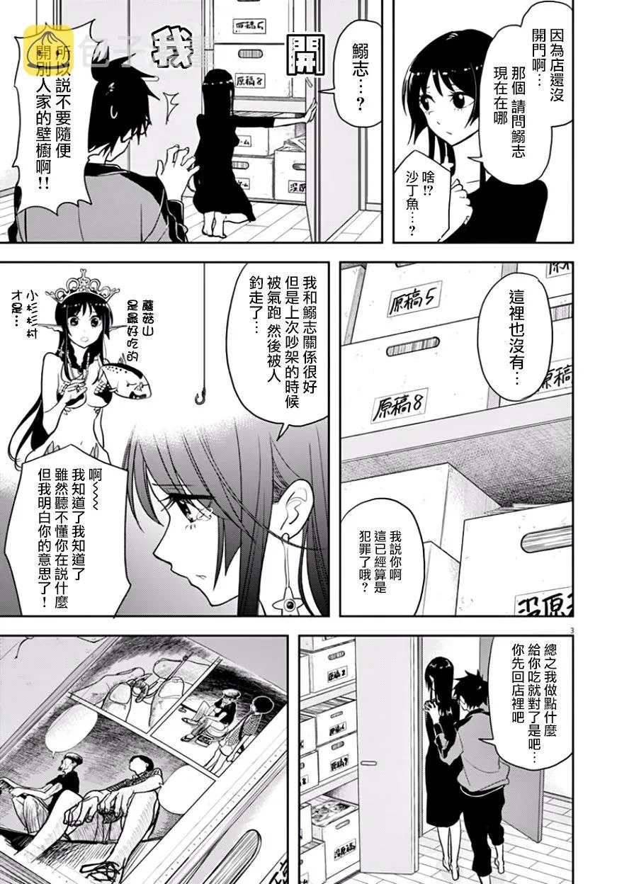 第17话 第3页