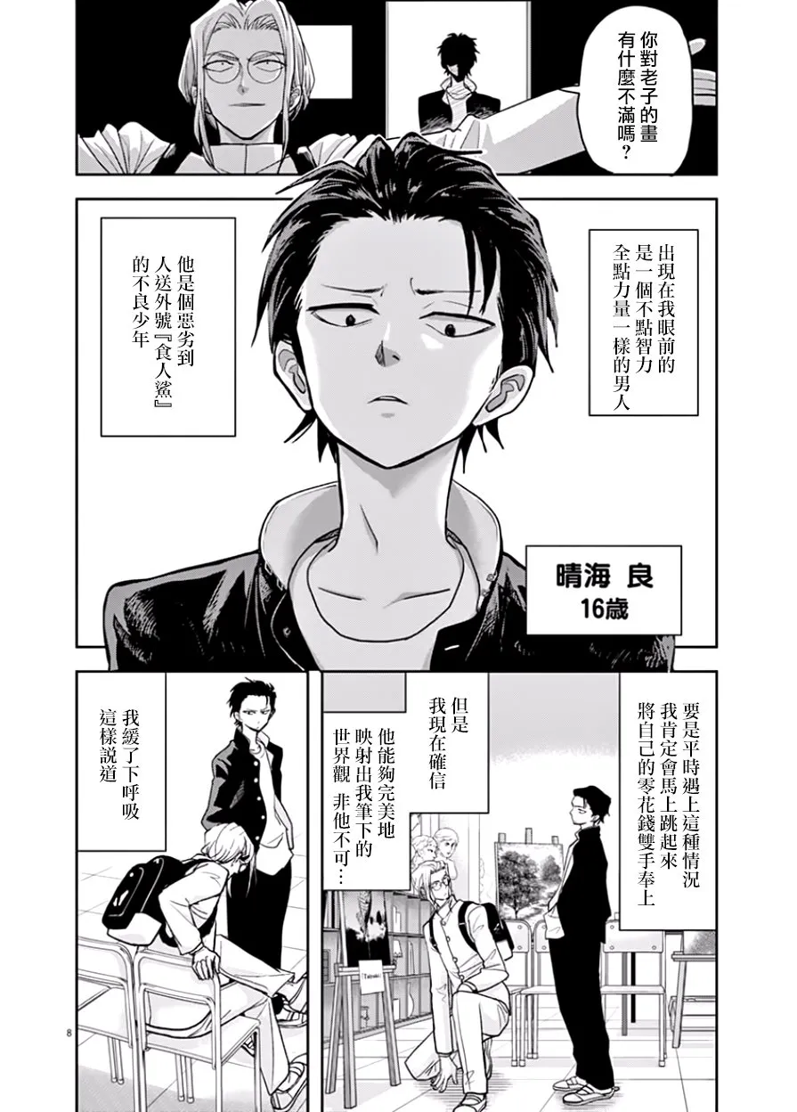 第17话 第8页