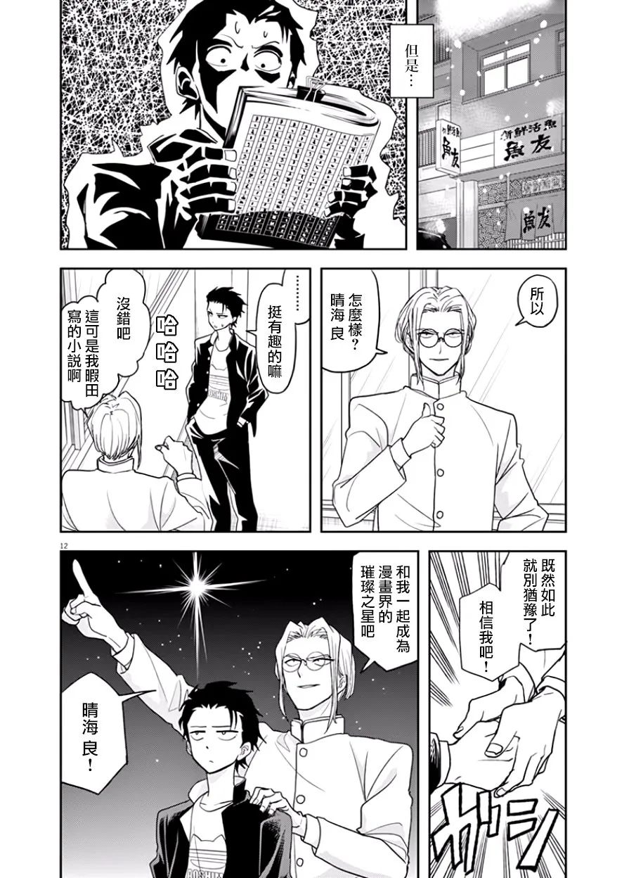 第17话 第12页