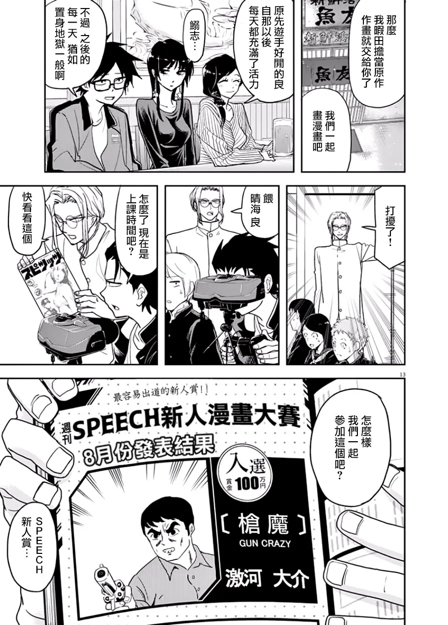 第17话 第13页
