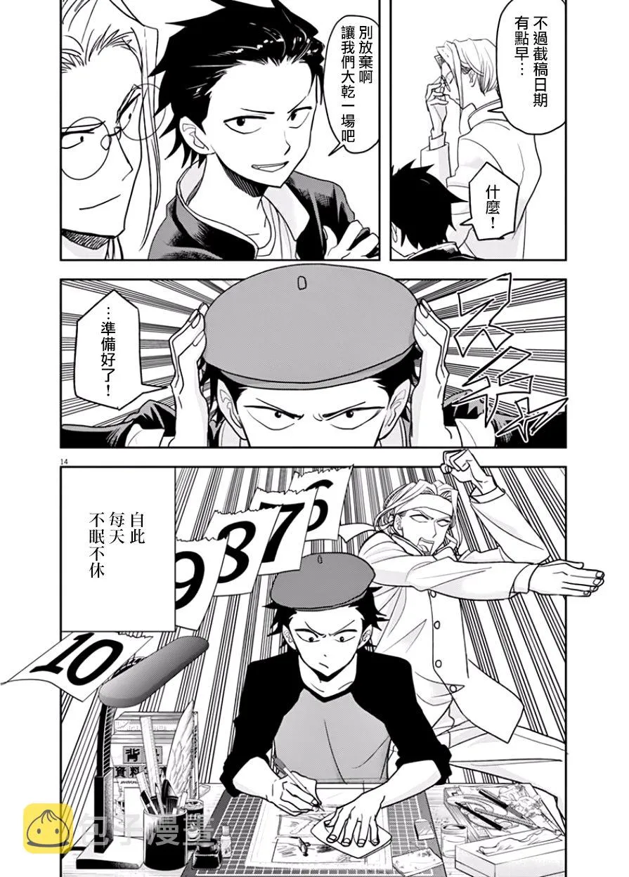 第17话 第14页