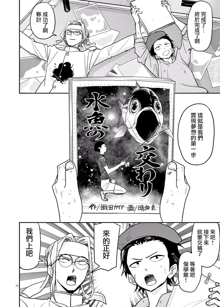 第17话 第16页
