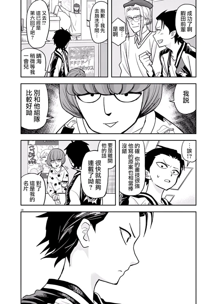 第17话 第18页
