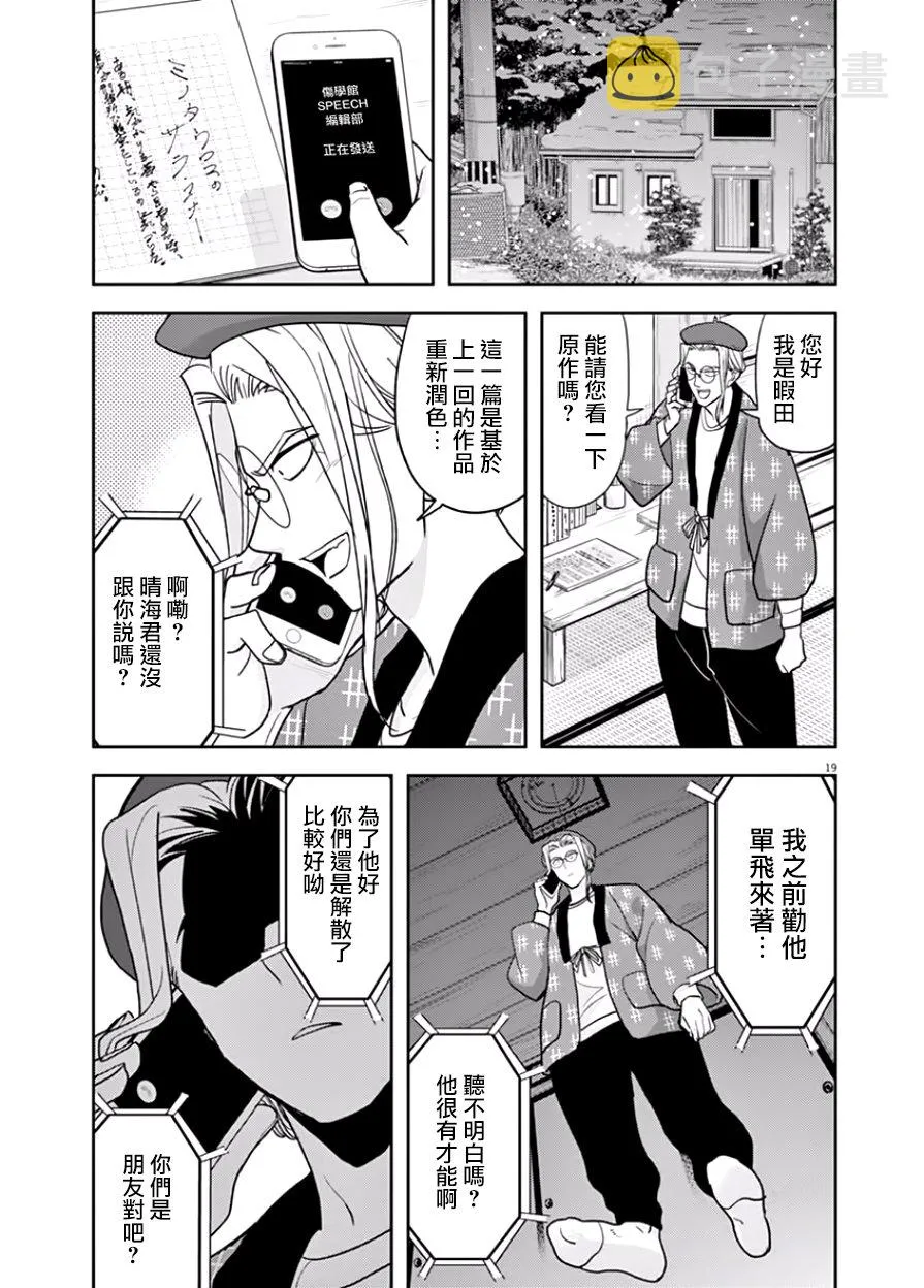 第17话 第19页