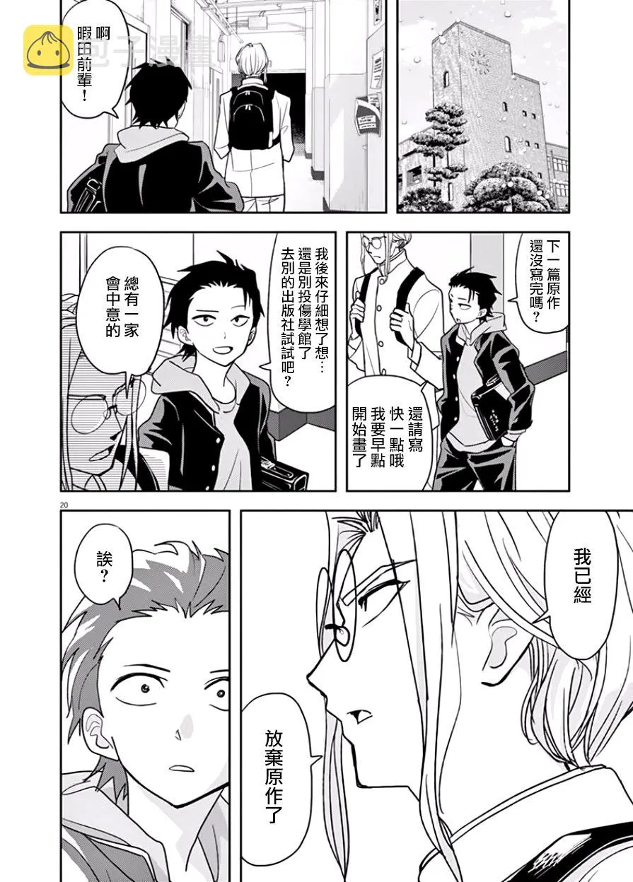 第17话 第20页