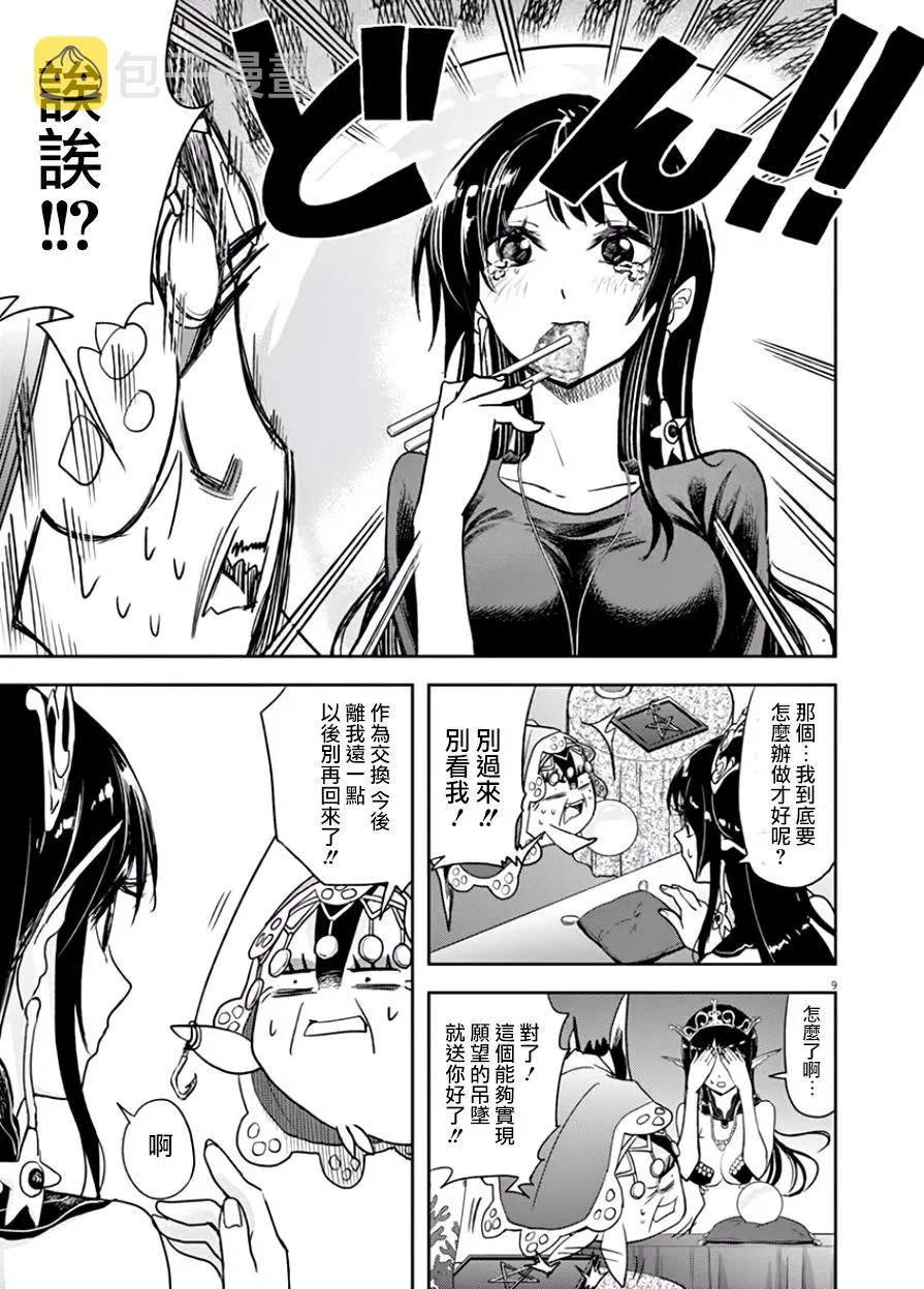 第18话 第9页