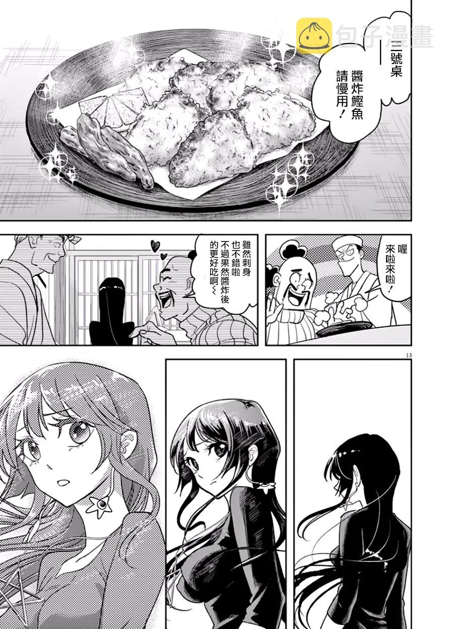第18话 第13页