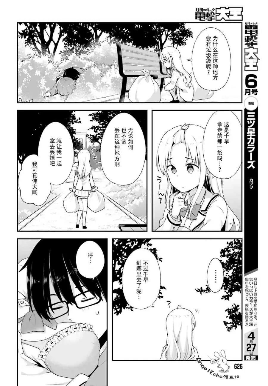 8话 第10页