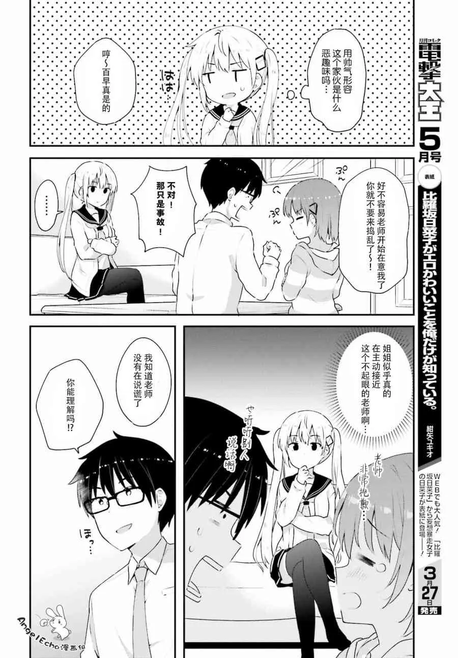 7话 第6页