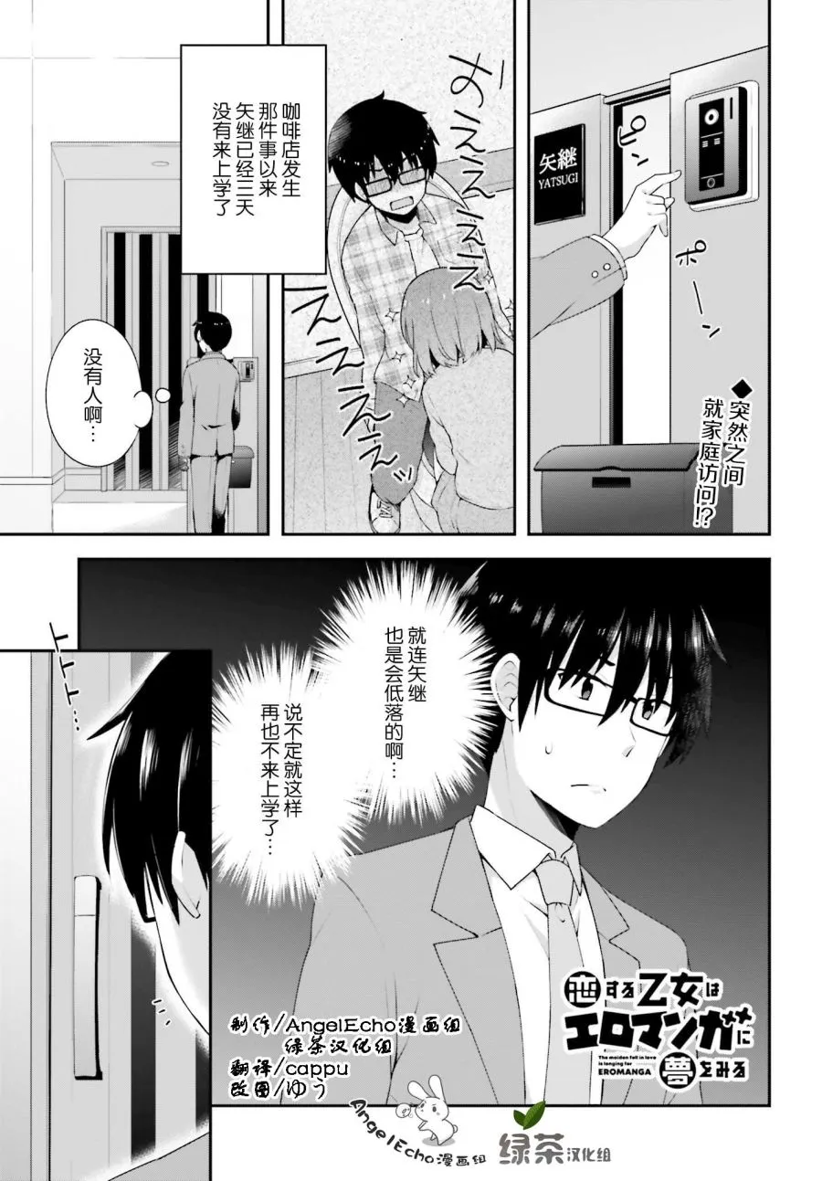 0话 第2页