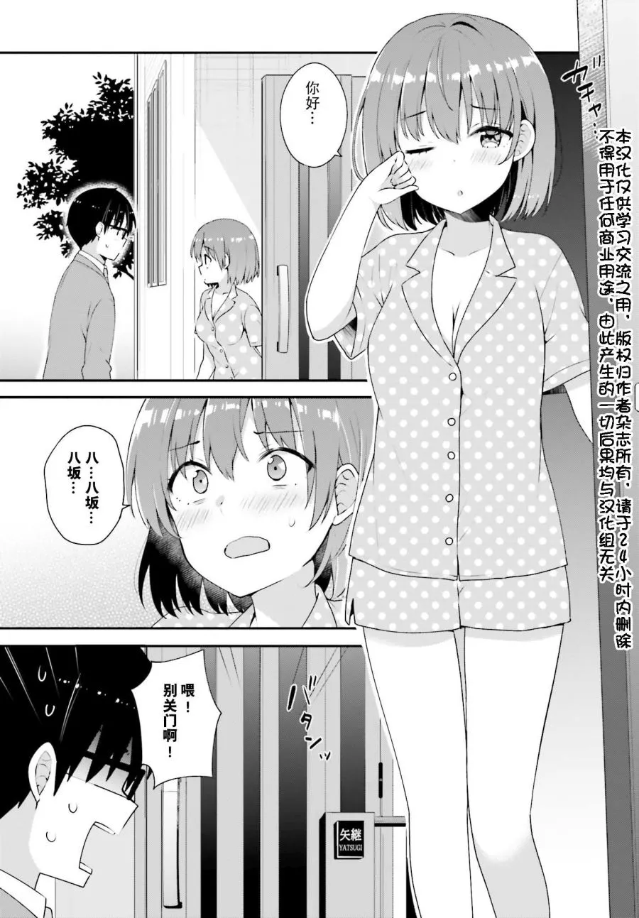 0话 第3页