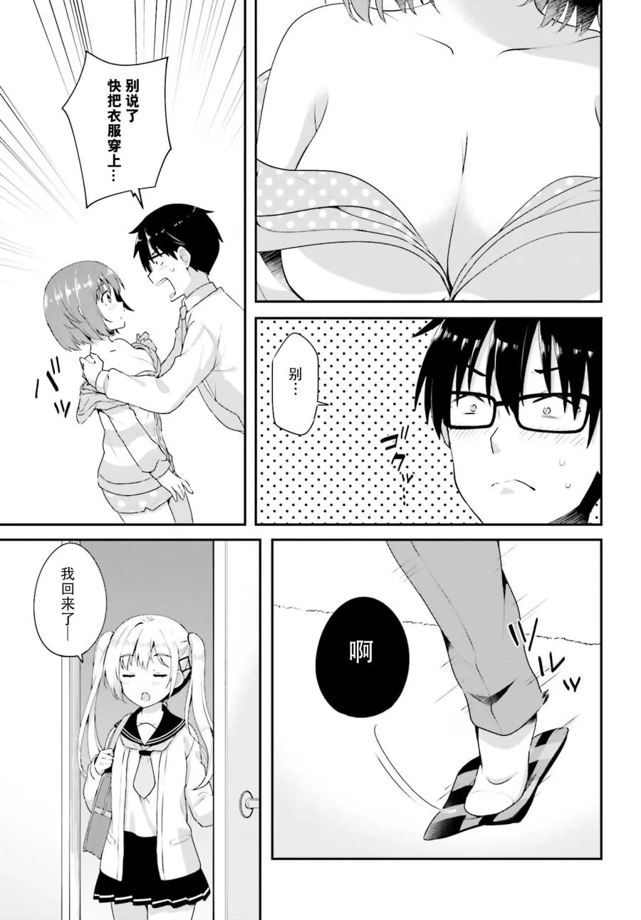 0话 第19页