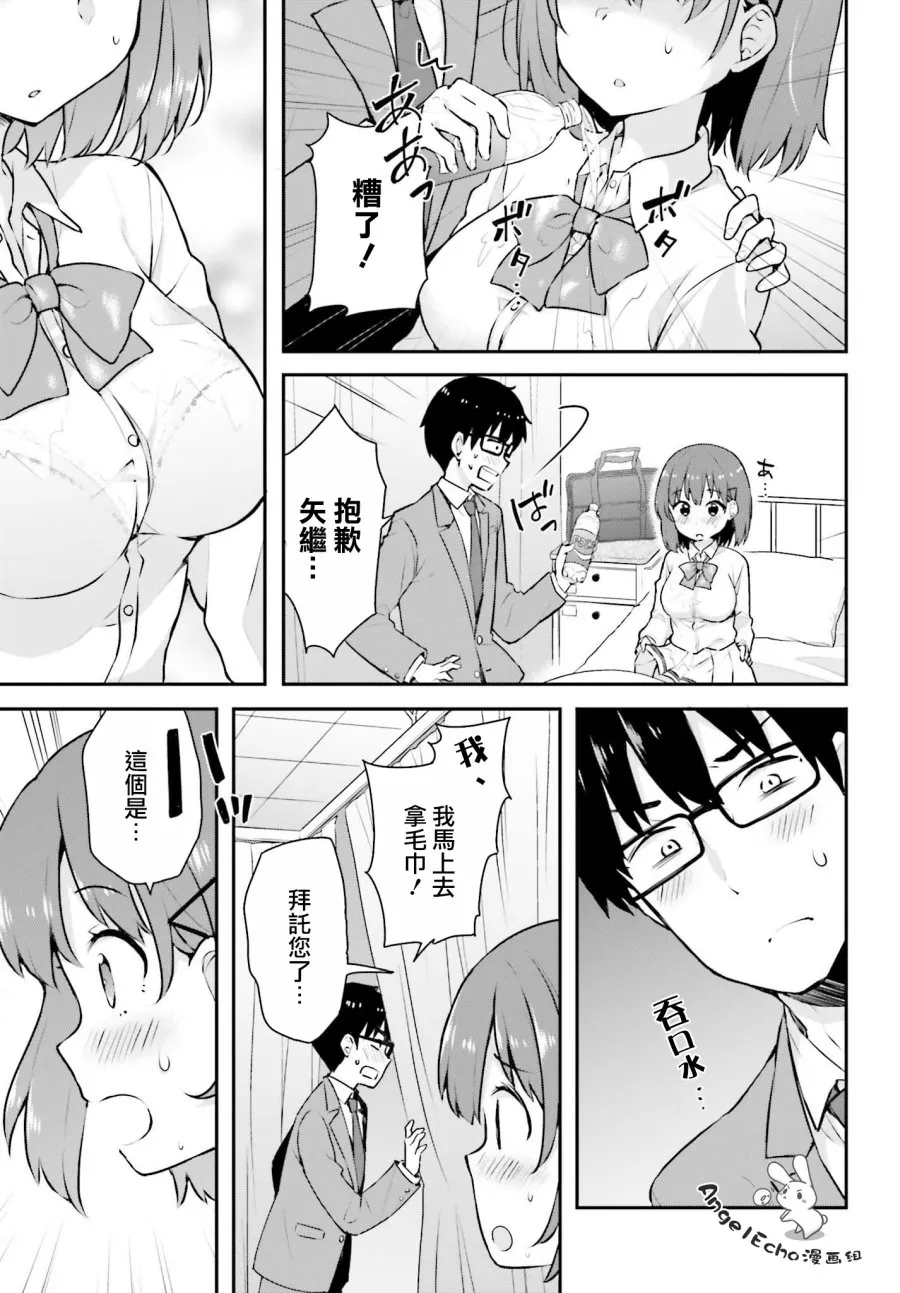 3话 第7页