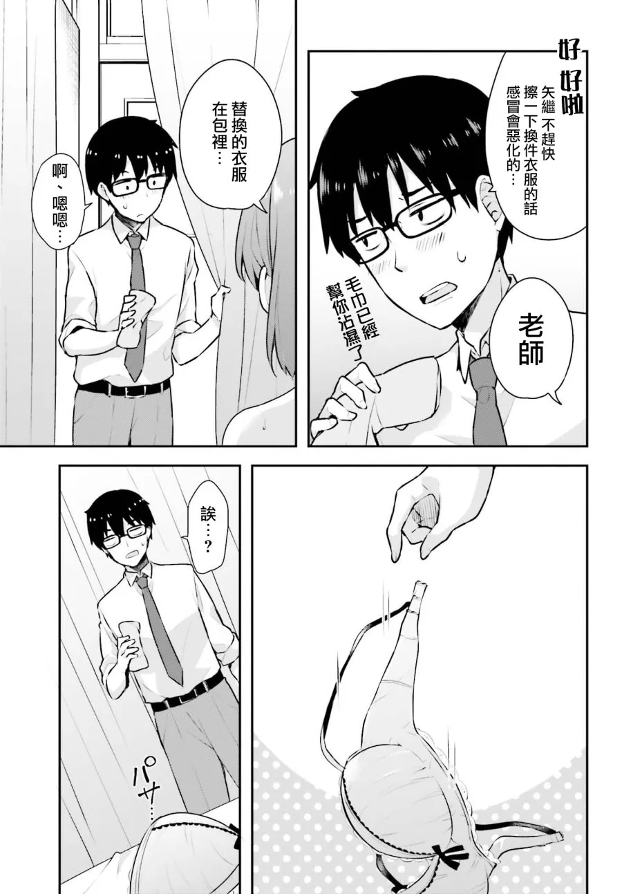 3话 第9页