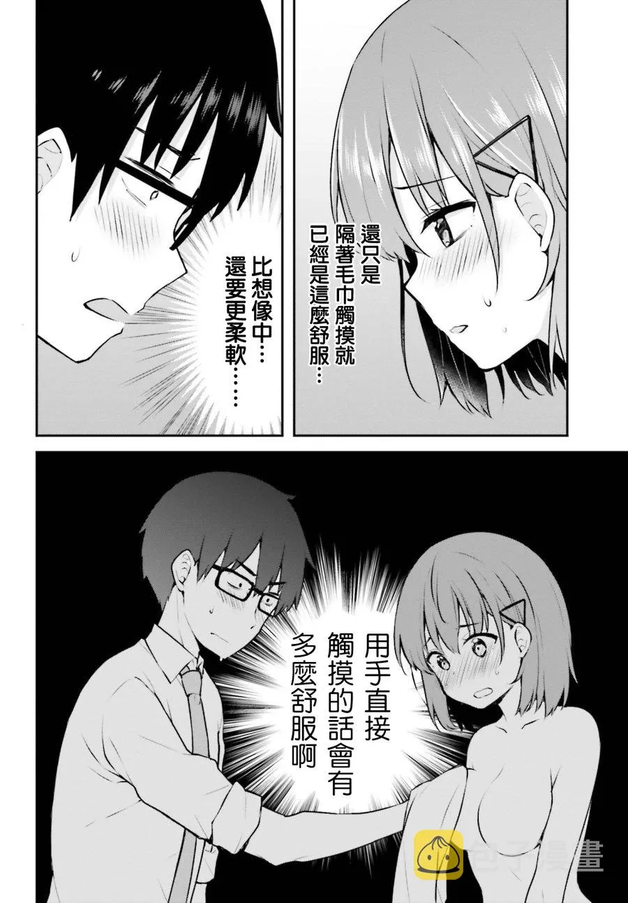 3话 第20页