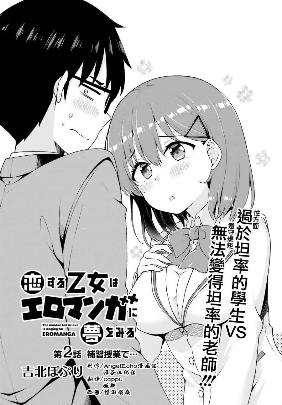 2话 第2页