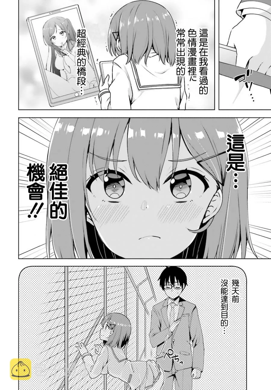 2话 第8页