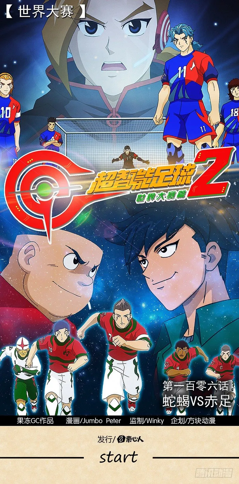 第106话 蛇蝎VS赤足 第1页