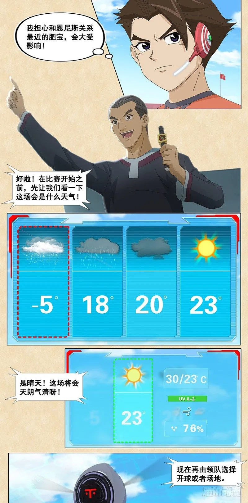 第106话 蛇蝎VS赤足 第9页